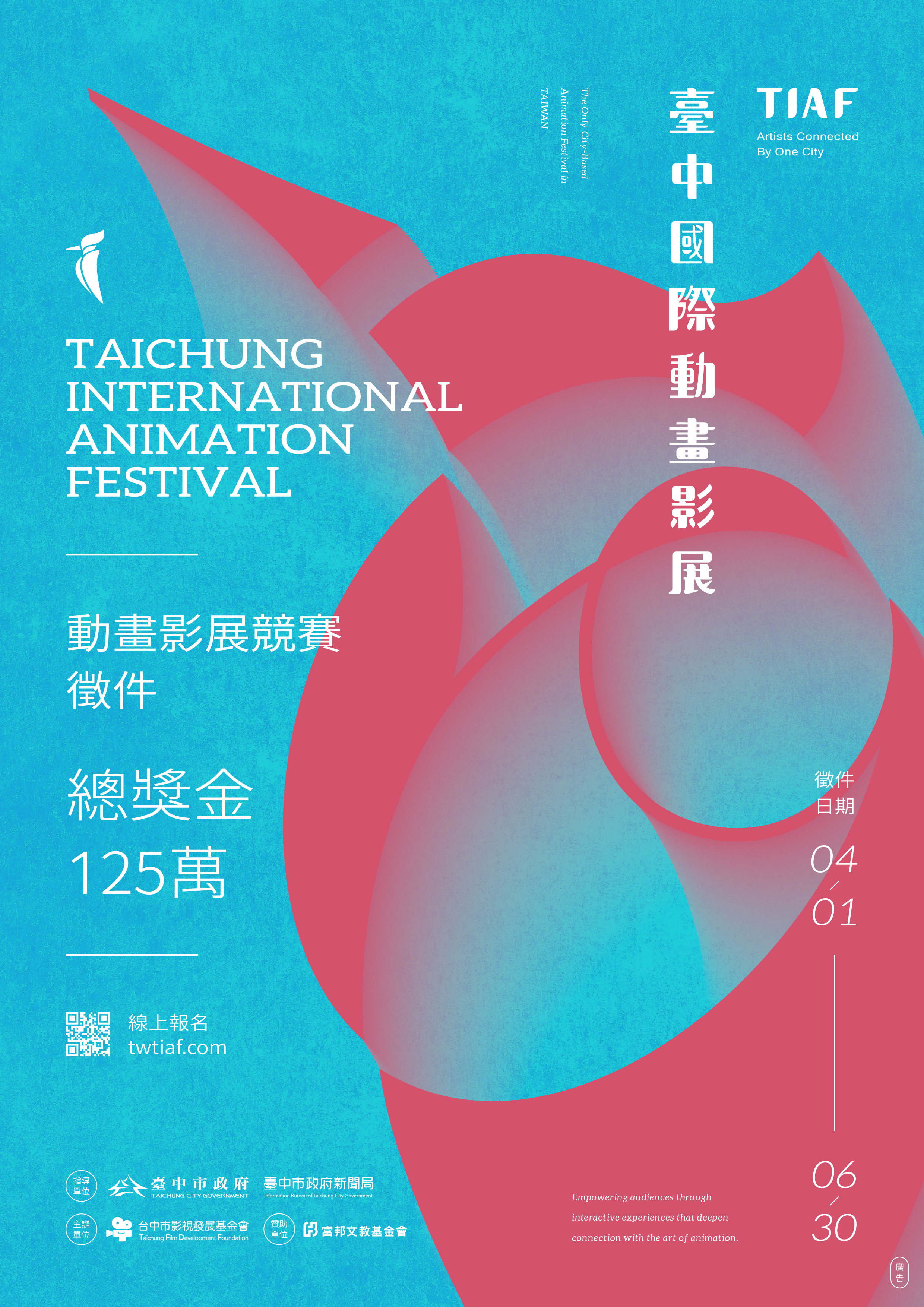 【2026TIAF 臺中國際動畫影展】競賽徵件 【2026TIAF 臺中國際動畫影展】競賽徵件