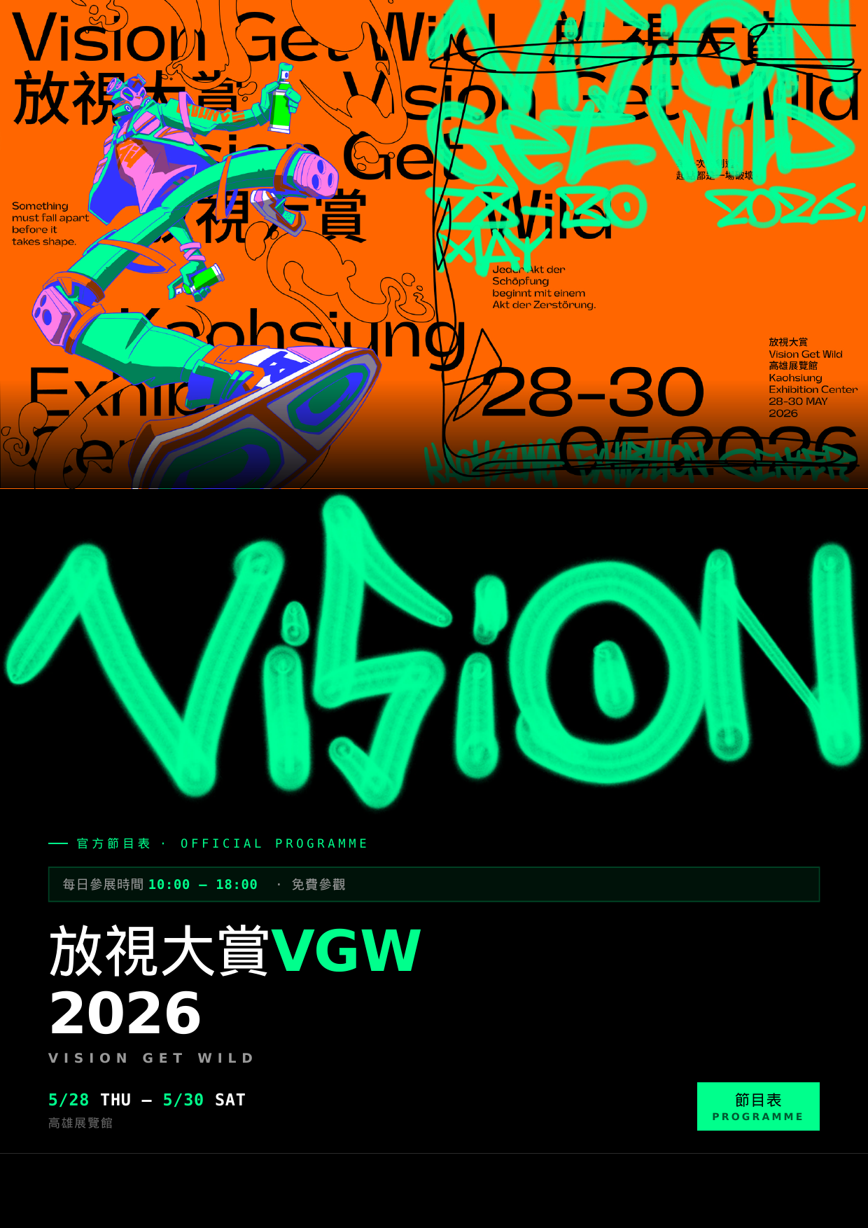 放視大賞 VGW2026 放視大賞 VGW2026