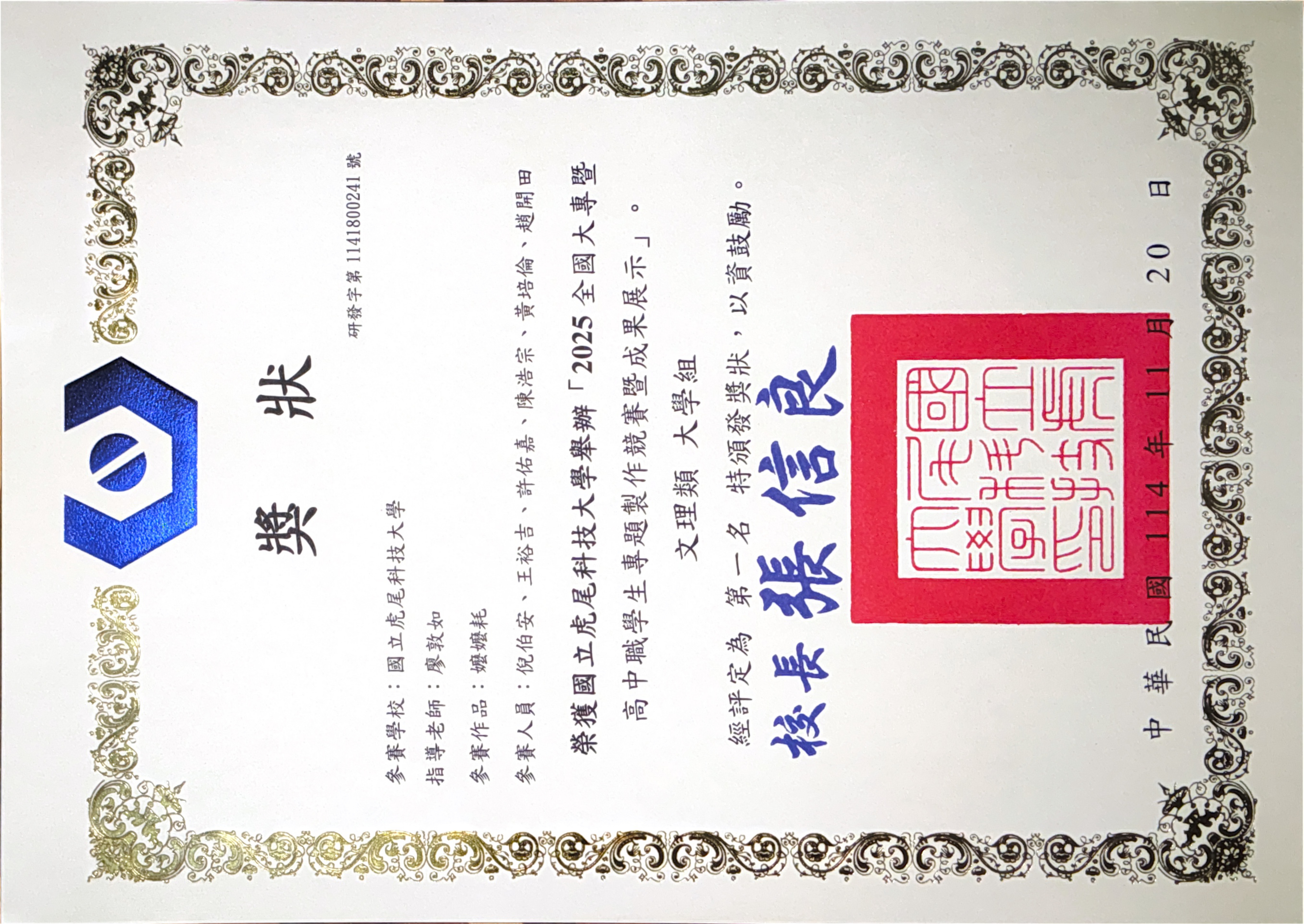 獎狀-四技組第一名 獎狀-四技組第一名