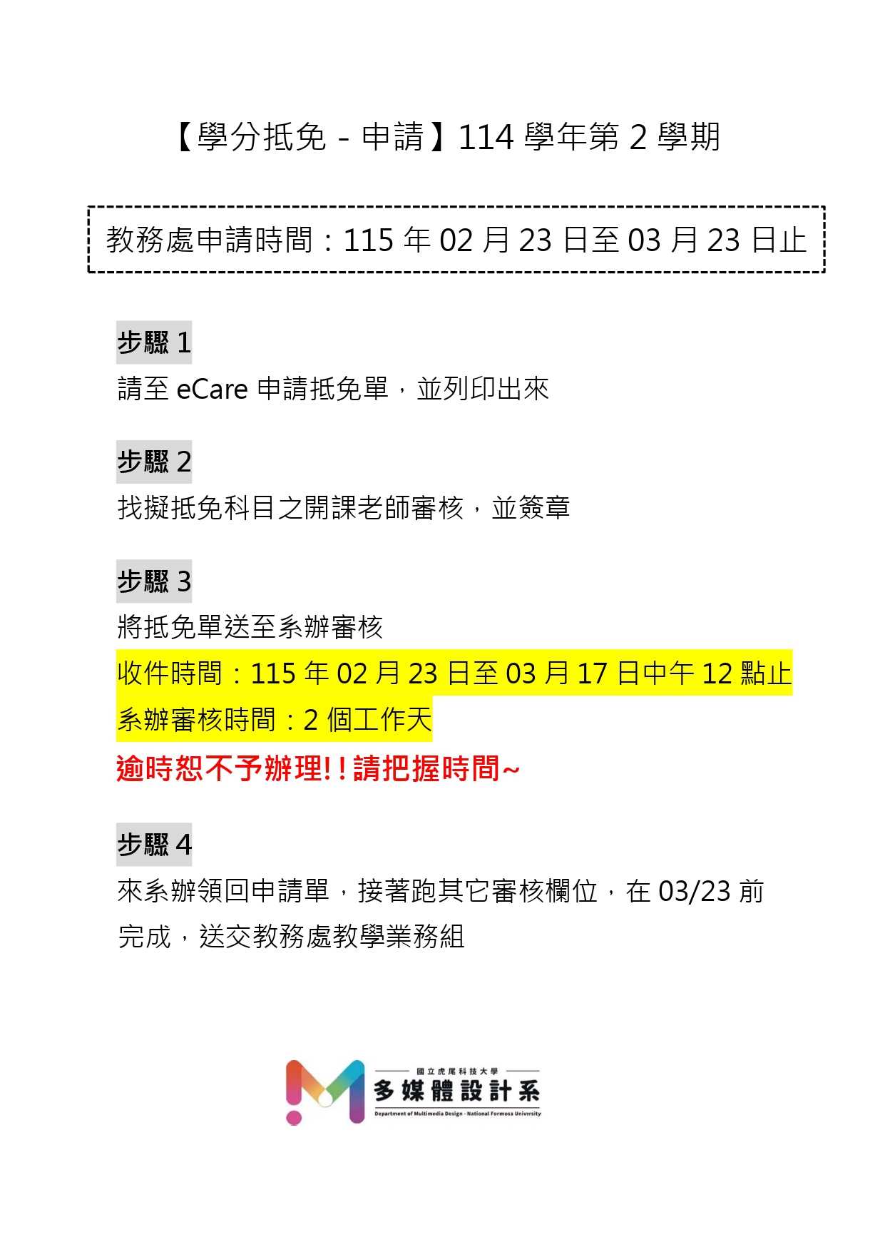 【學分抵免】申請-114學年第2學期