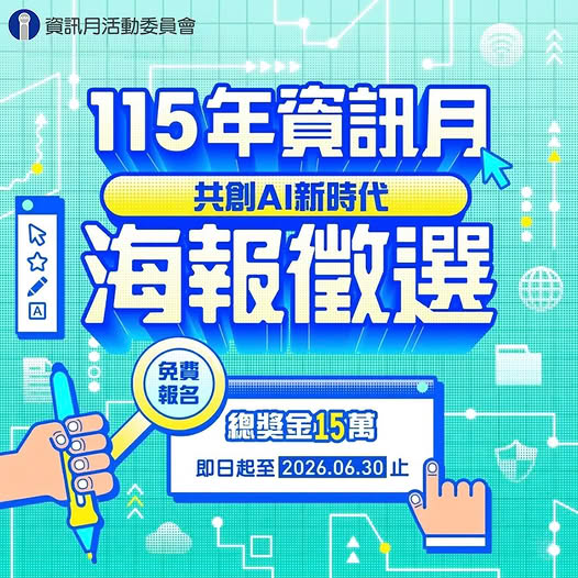 資訊日