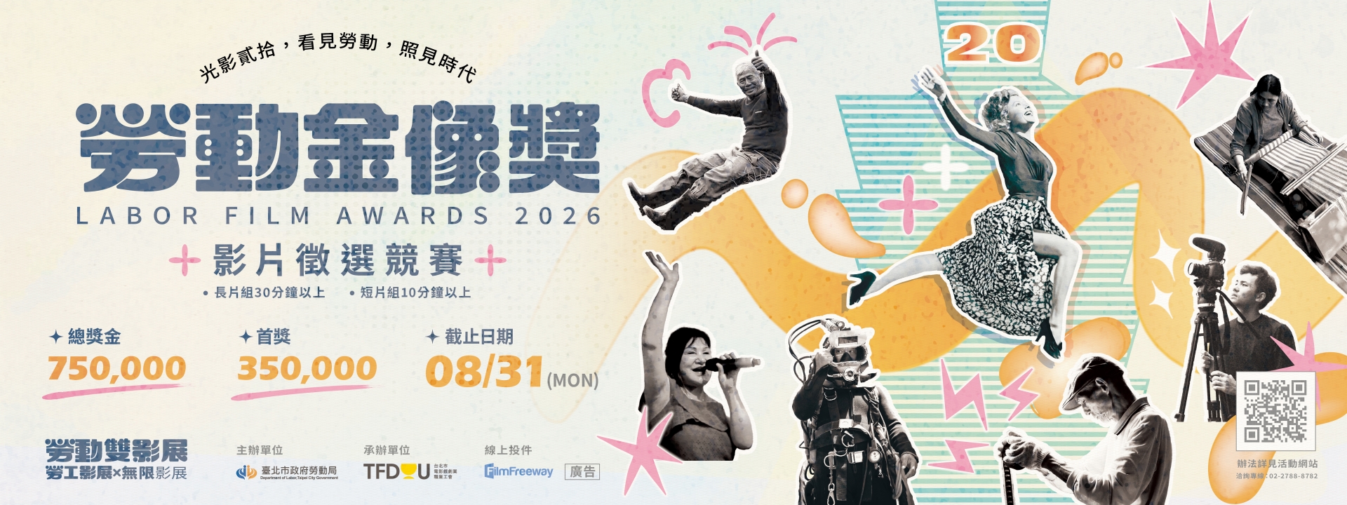 2026勞動金像獎影片徵選競賽-宣傳海報