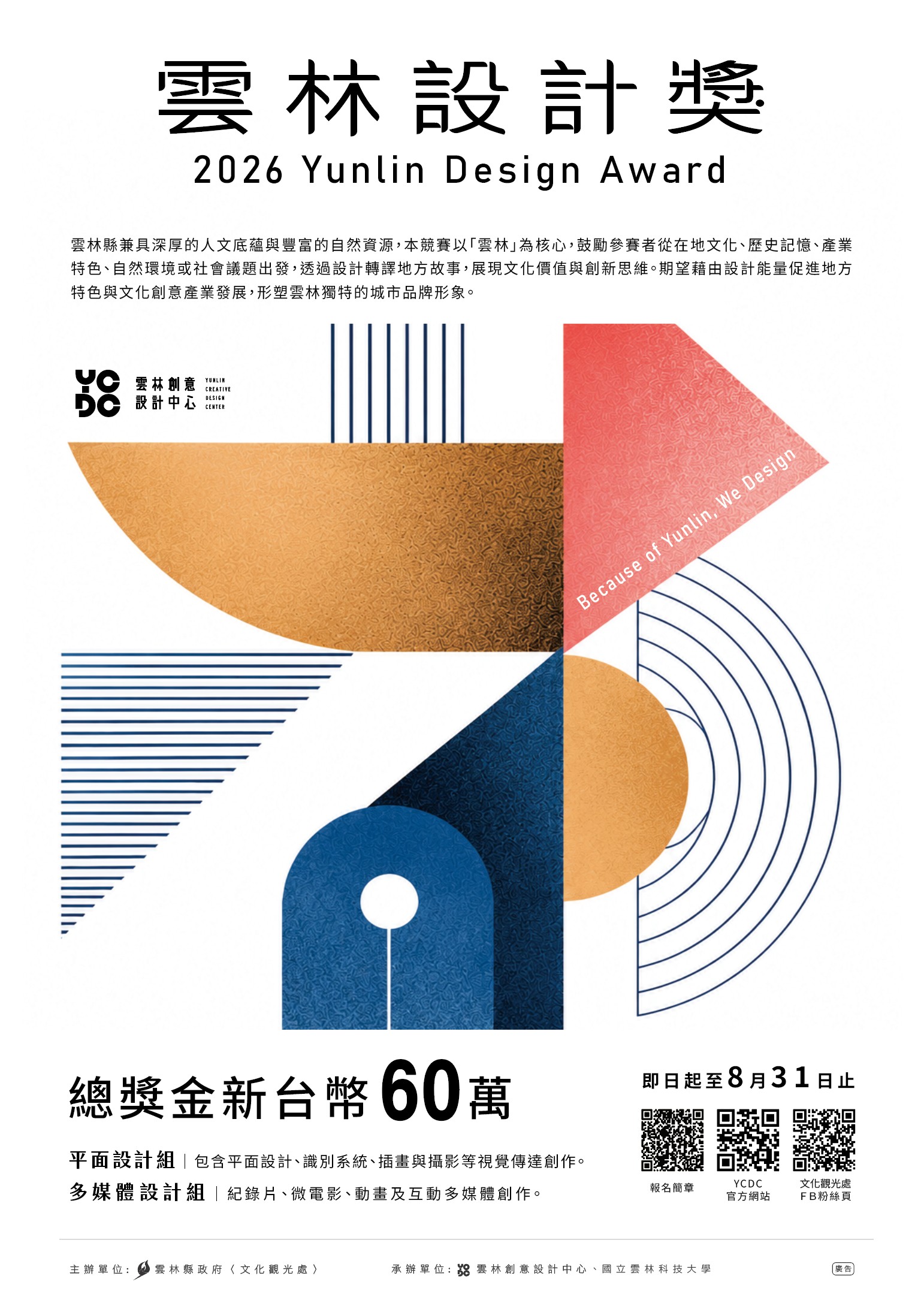 2026雲林設計獎-宣傳海報 2026雲林設計獎-宣傳海報