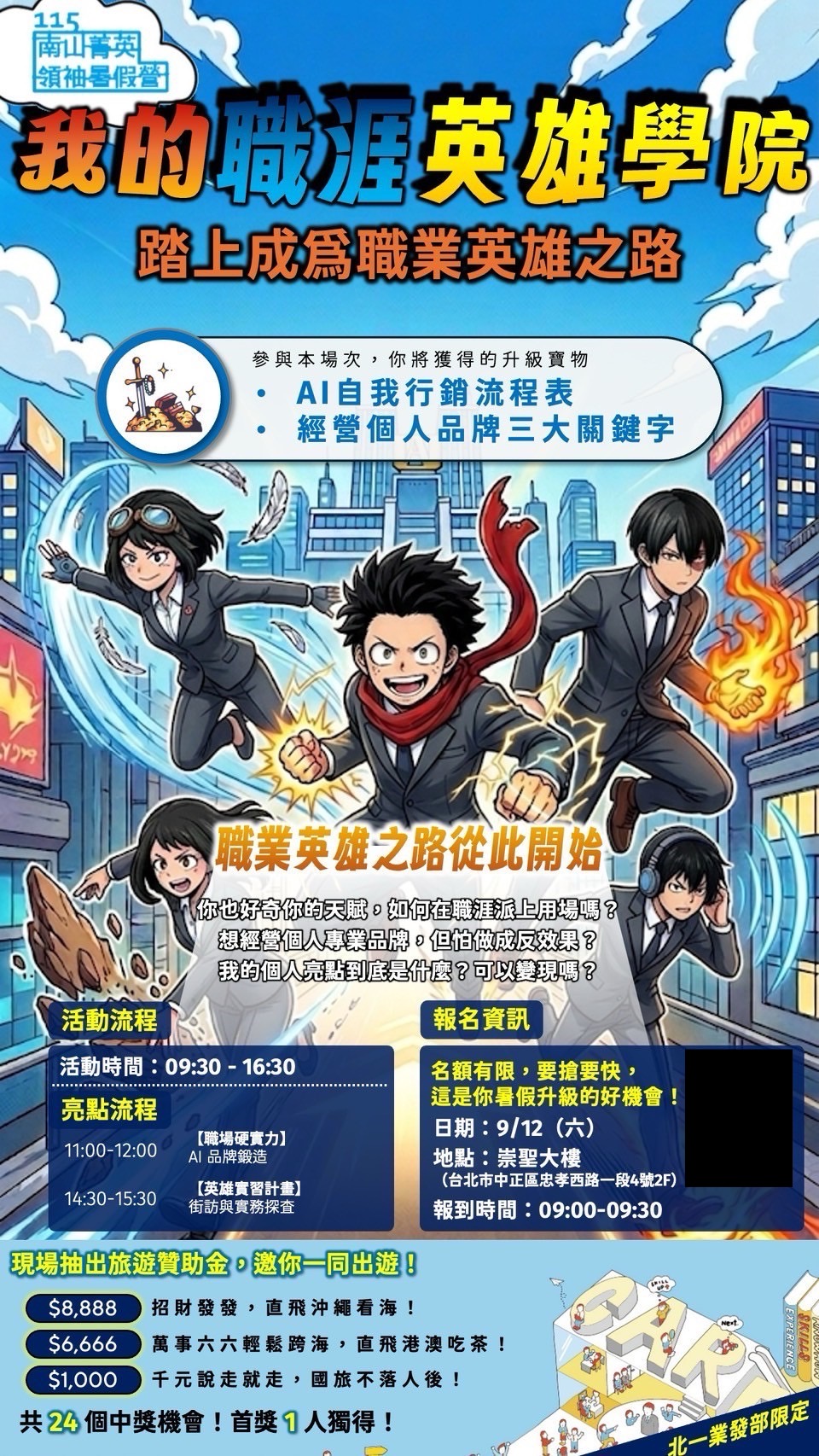 南山人壽115年暑假營宣傳海報_2 南山人壽115年暑假營宣傳海報_2