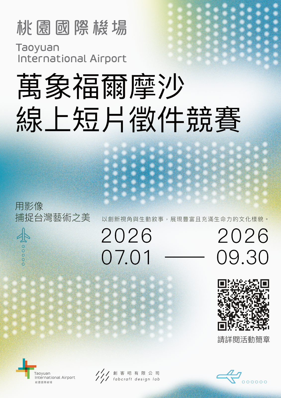 萬象福爾摩沙-線上短片徵件競賽 萬象福爾摩沙-線上短片徵件競賽