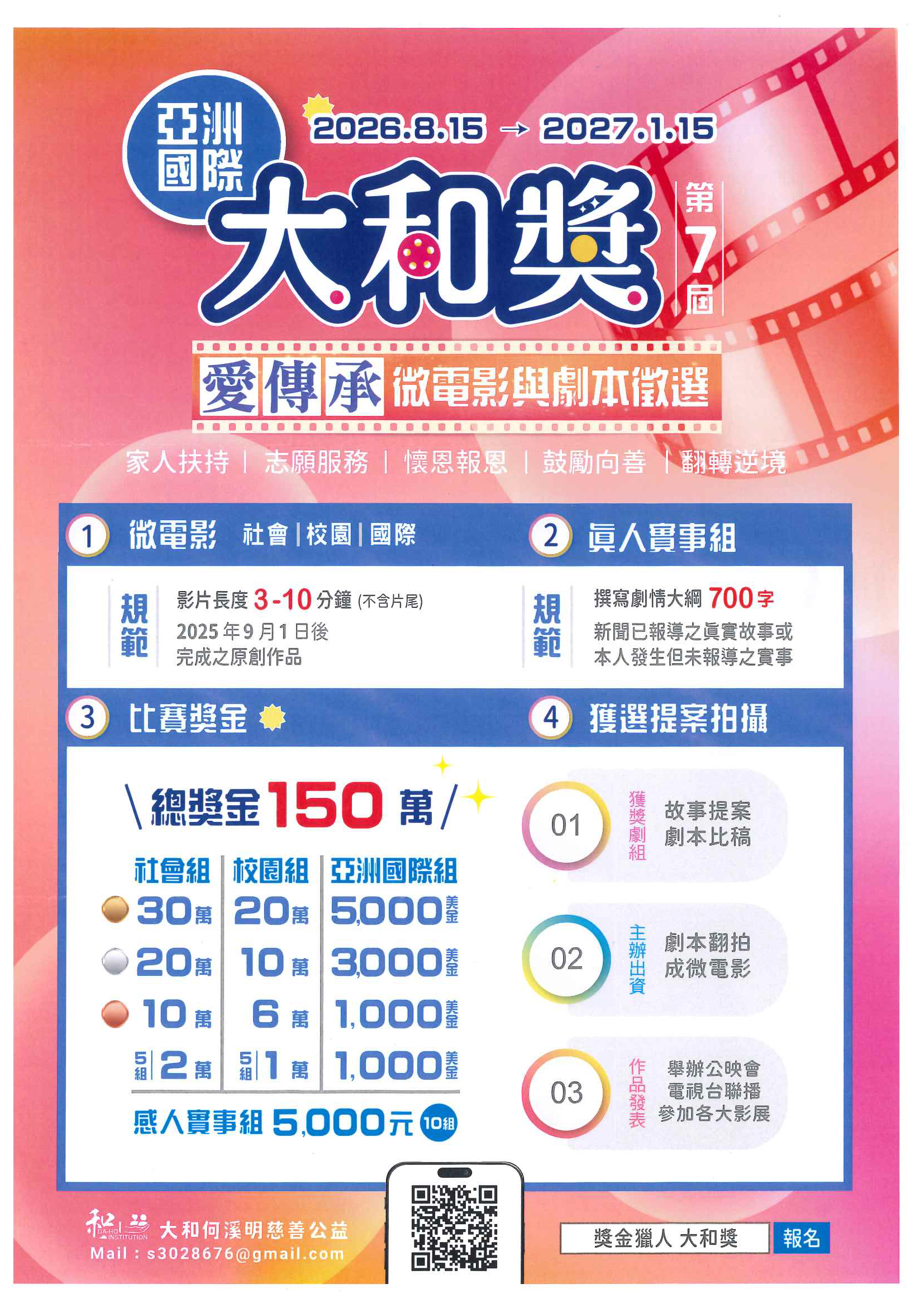 第7屆大和奬亞洲國際微電影徵選-宣傳海報