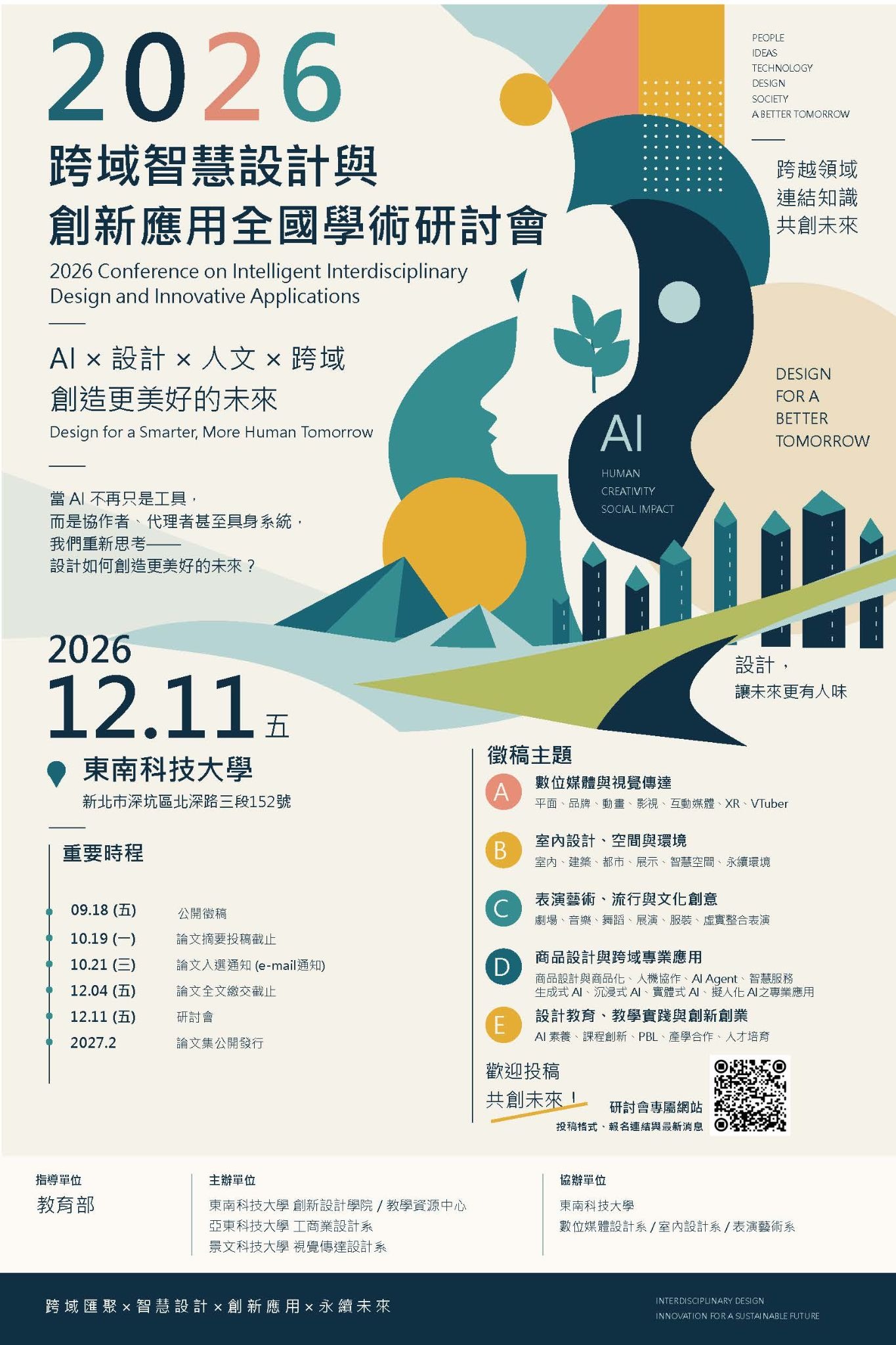 2026跨域智慧設計與創新應用全國學術研討會-海報