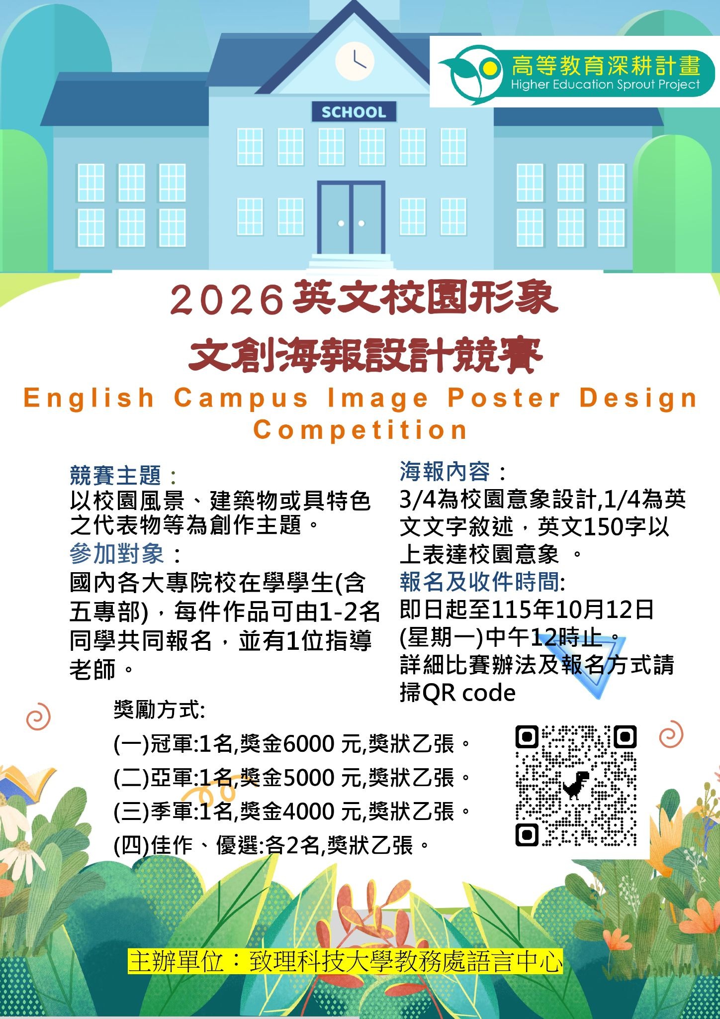 這是一張圖片 2026英文校園形象文創海報設計競賽-海報