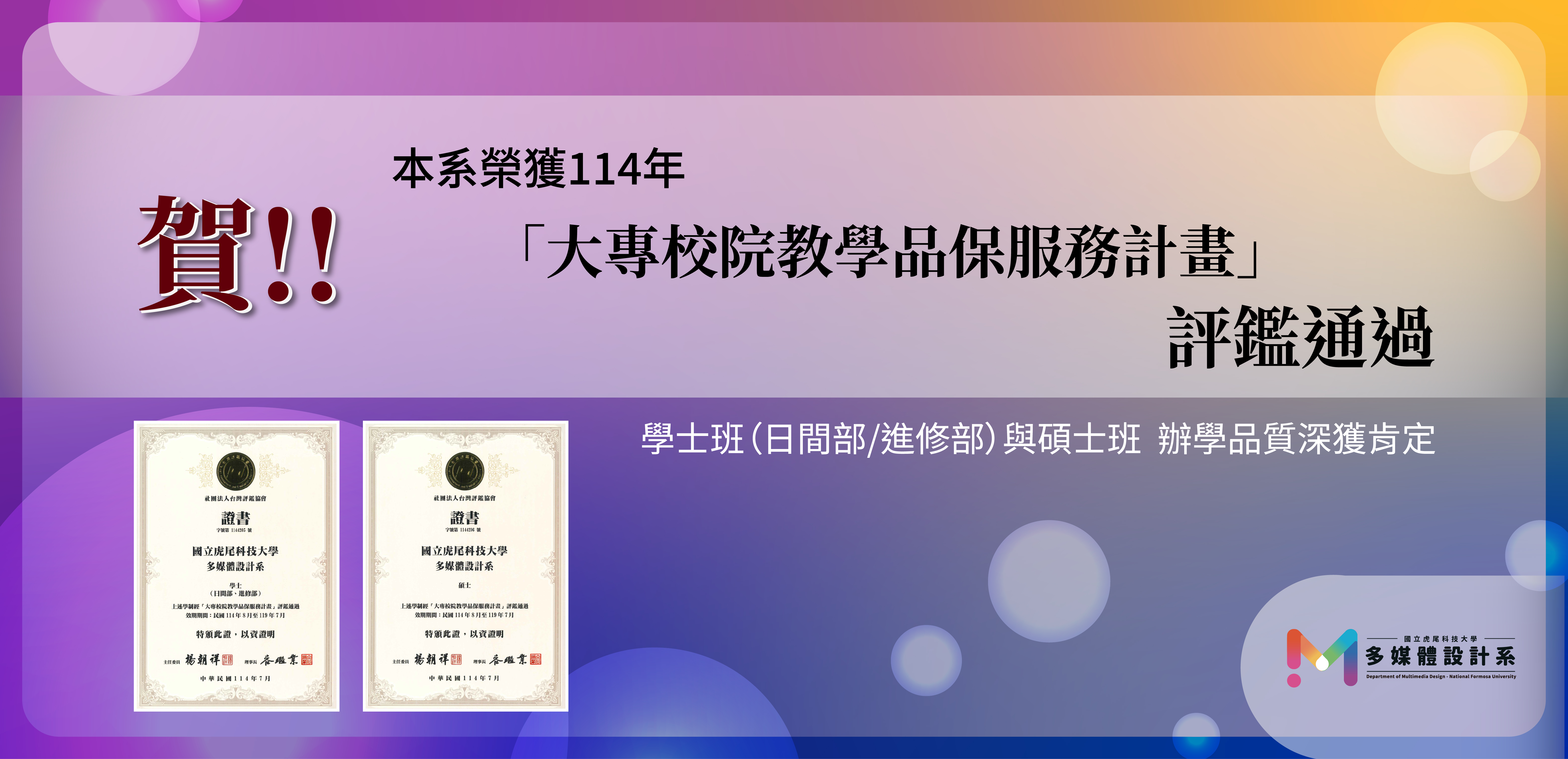 114年評鑑通過
