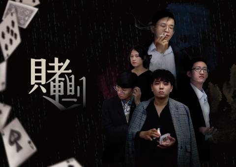賭輸