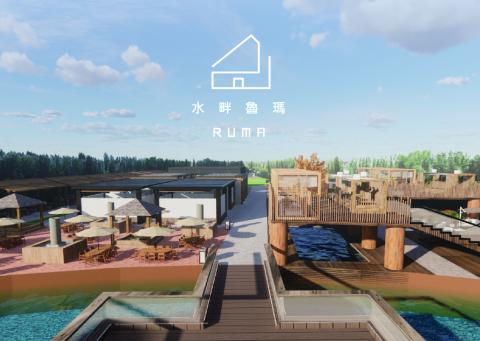水畔魯瑪