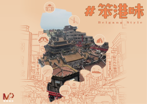 #笨港味